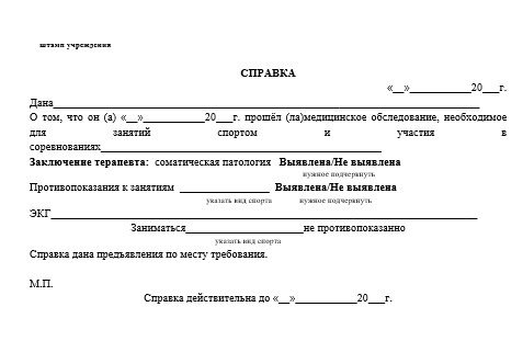 Купить медицинские справки в Москве онлайн. Справка для заплыва