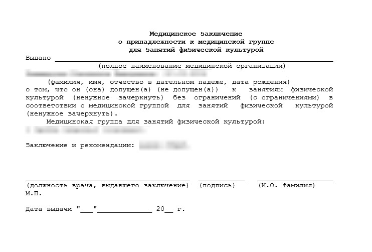 Купить медицинские справки в Москве онлайн. Справка о специальной группе здоровья