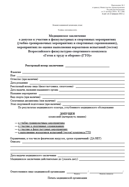 Купить медицинские справки в Москве онлайн. Купить справку из физкультурного диспансера