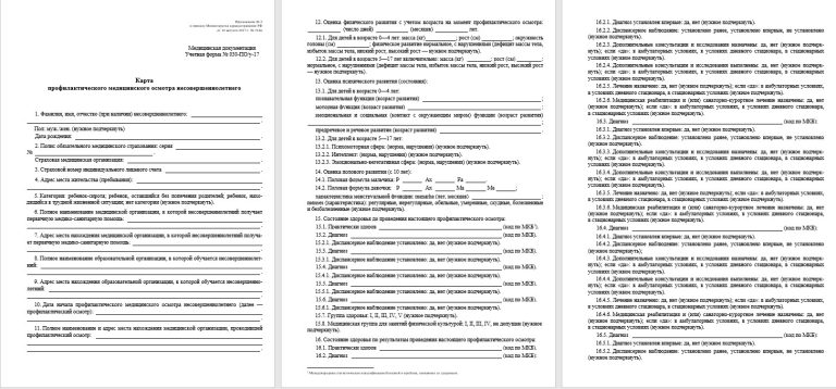 Купить медицинские справки в Москве онлайн. Детская медкарта формы 030 ПО/У