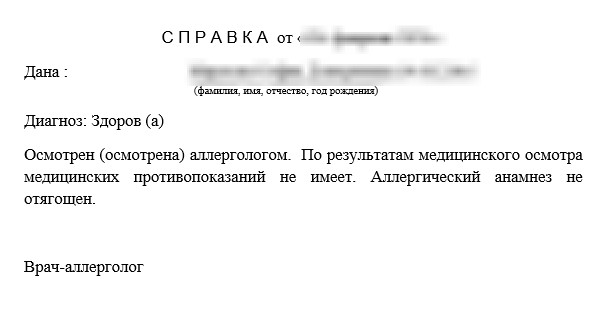 Купить медицинские справки в Москве онлайн. Справка от аллерголога