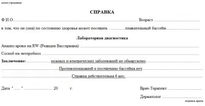 Купить медицинские справки в Москве онлайн. Справка в бассейн с доставкой