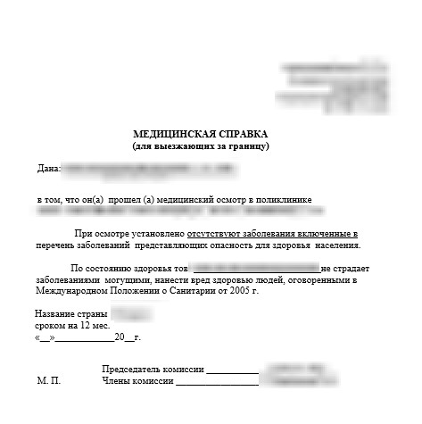 Купить медицинские справки в Москве онлайн. Прививки для выезда за границу