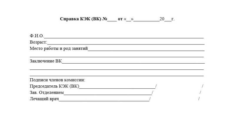 Купить медицинские справки в Москве онлайн. Купить заключение ВКК и КЭК для домашнего обучения