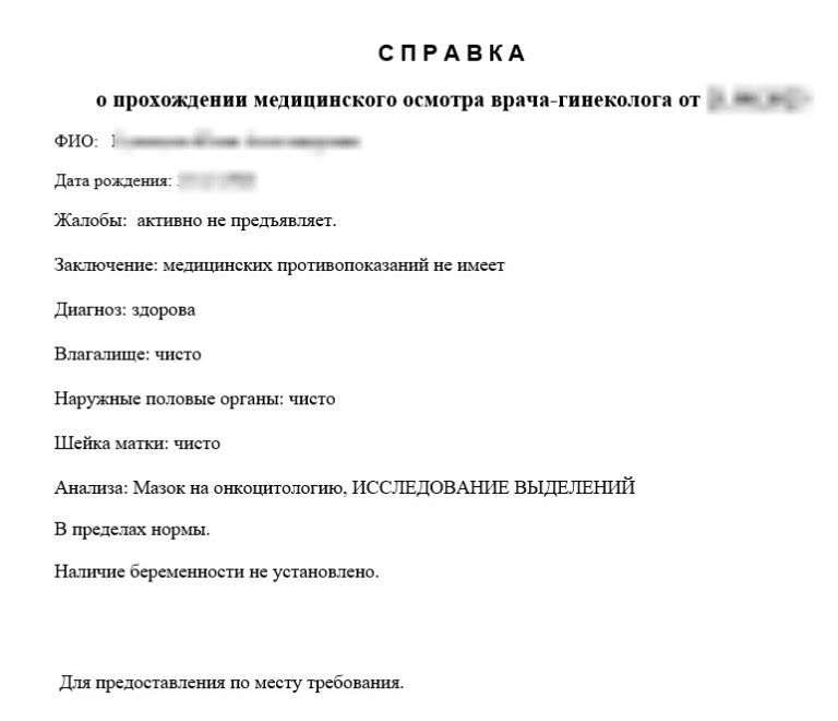 Купить медицинские справки в Москве онлайн. Купить справку от гинеколога