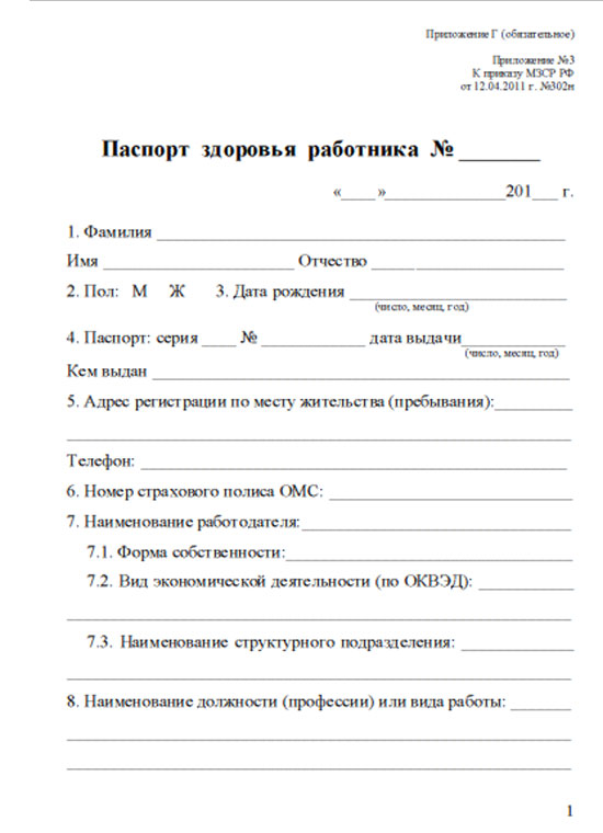 Купить медицинские справки в Москве онлайн. Купить паспорт здоровья по приказу 302Н